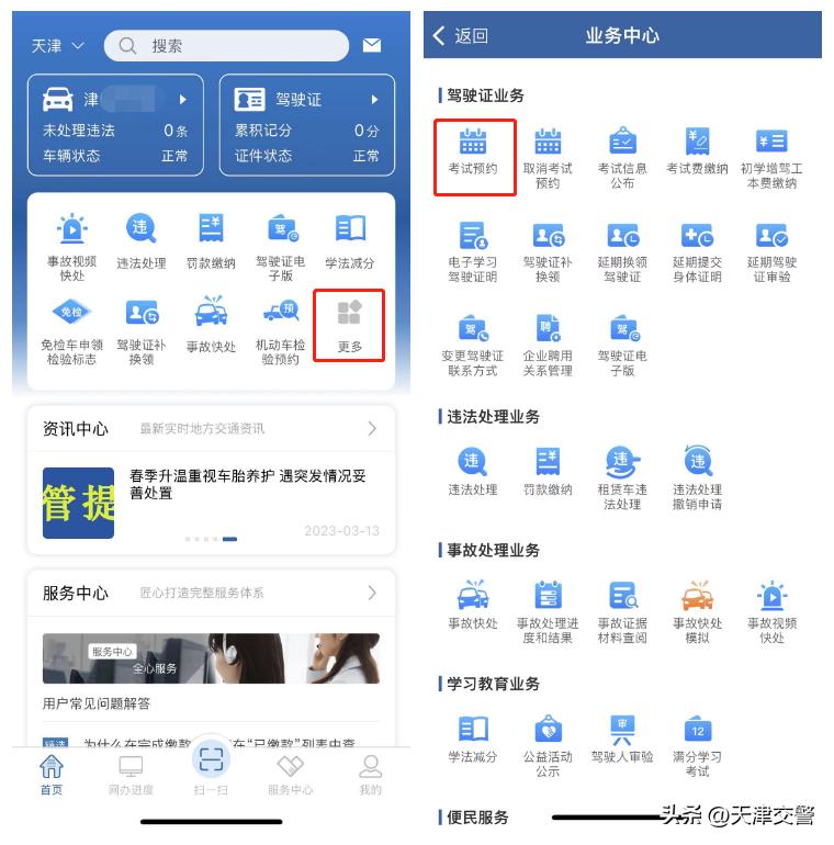 12123怎么预约违章处理,12123怎么预约不了考试