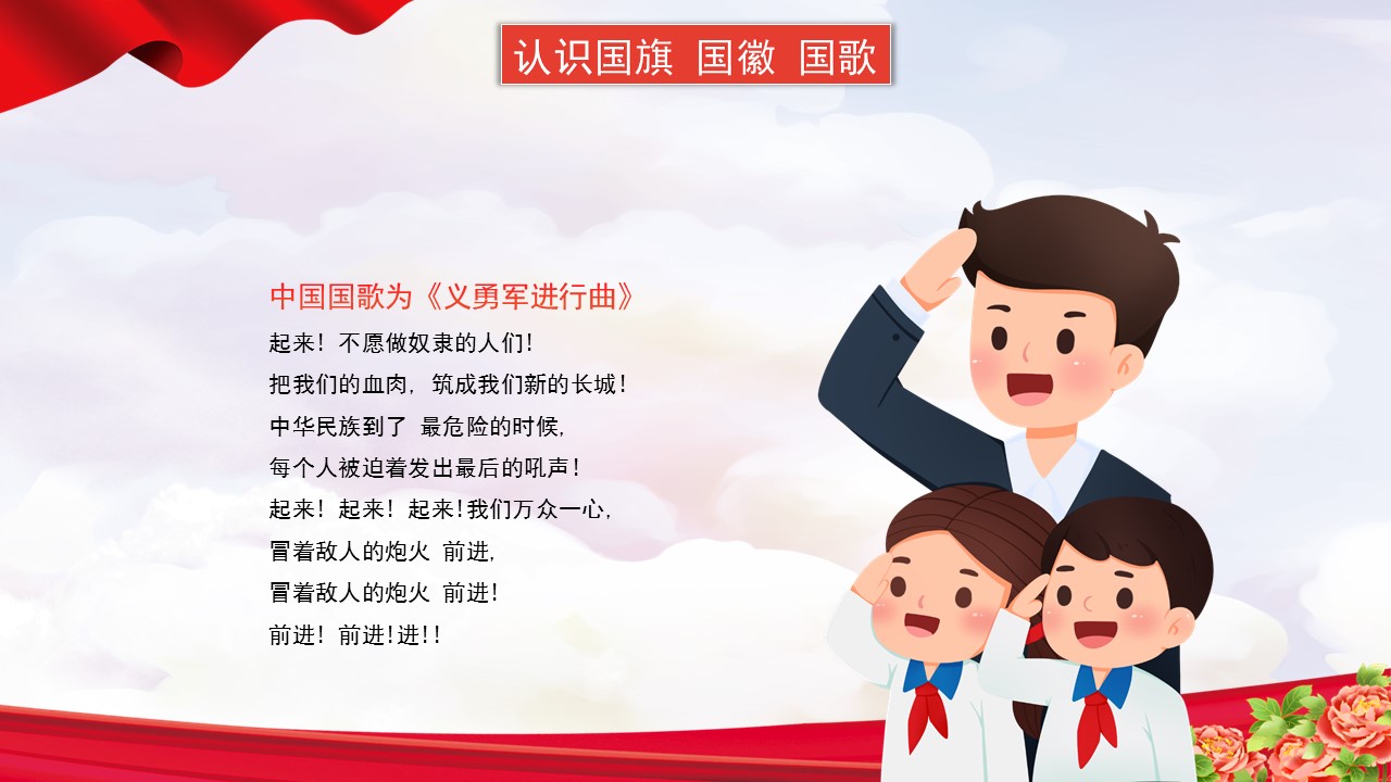 童心向党欢庆国庆课件,童心向党欢度国庆主题班会记录