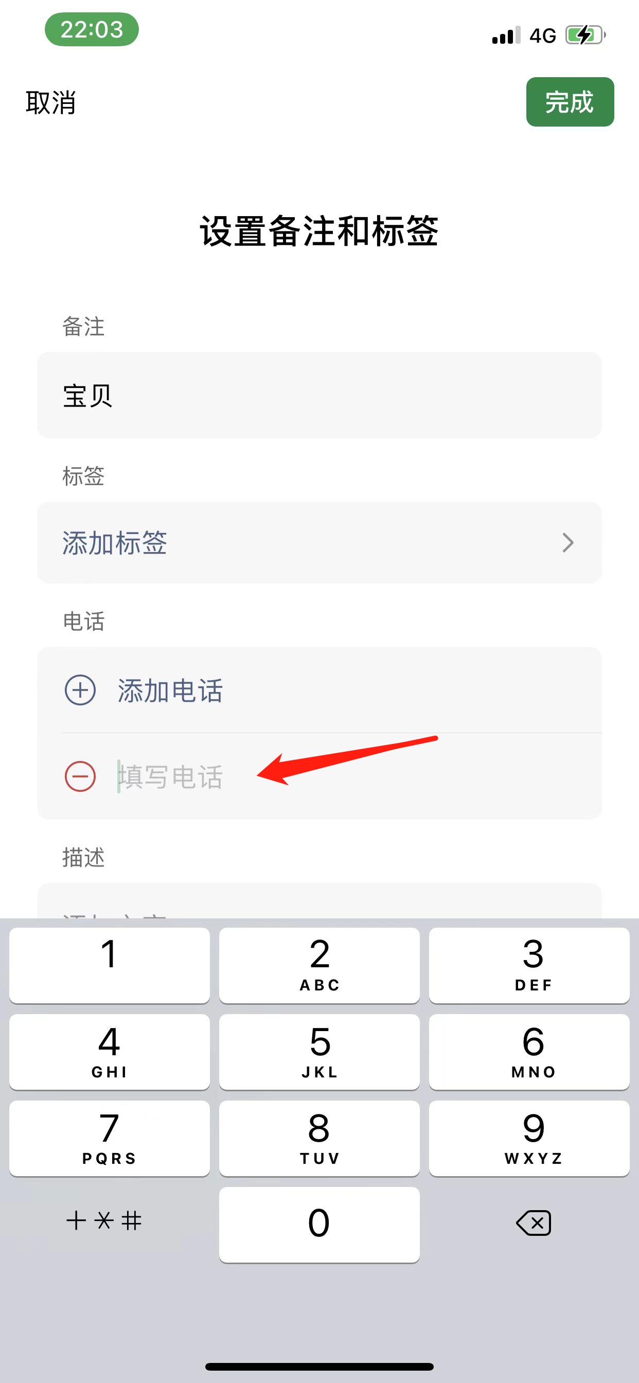 微信加好友怎样自动备注电话号码,为什么微信好友不能设置备注