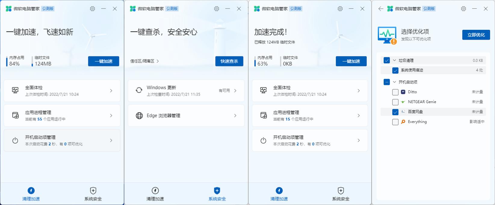 2022windows10系统哪个好用,win10装什么电脑管家好