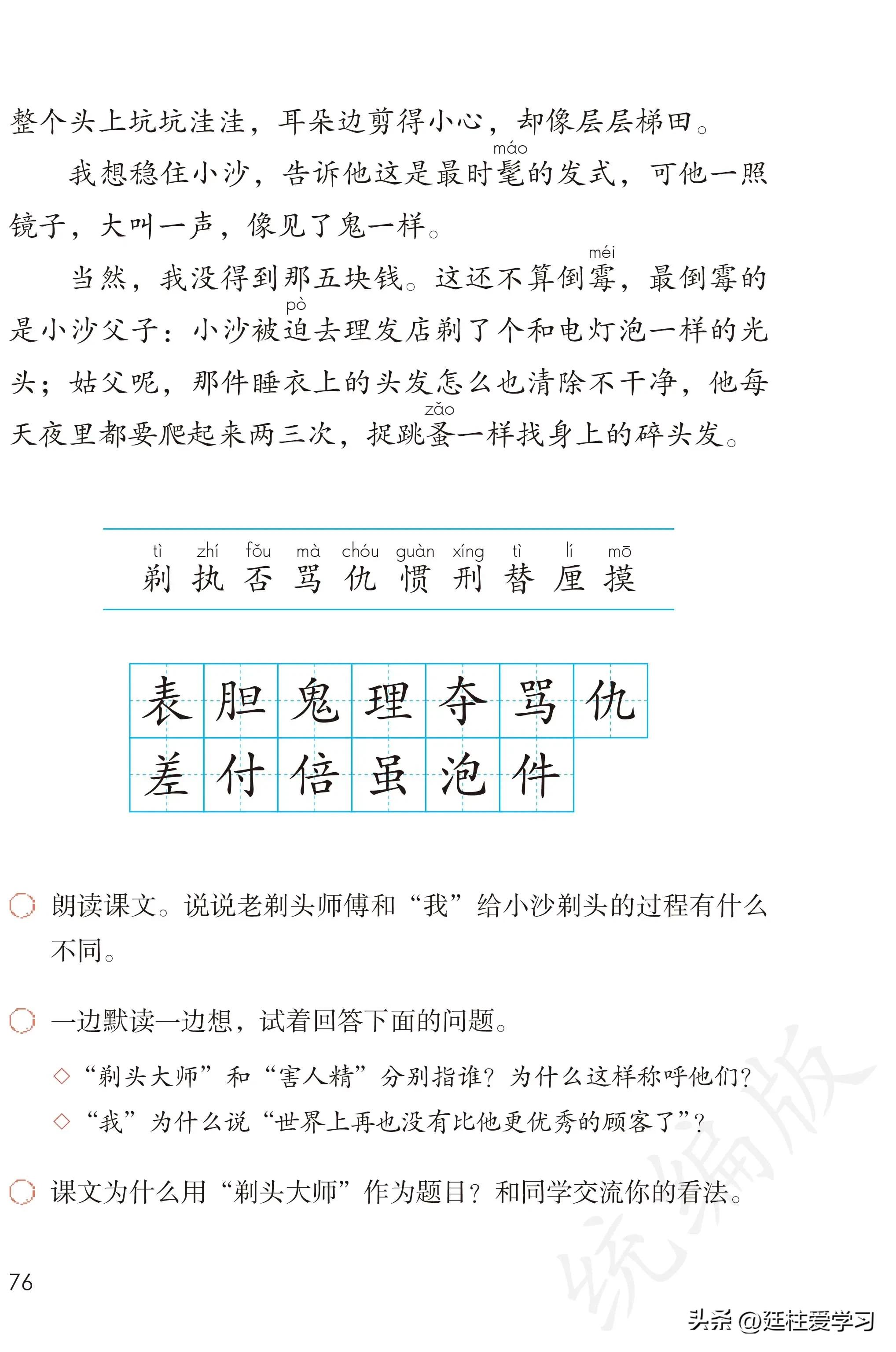 小学语文三年级下册电子版书,小学语文三年级下册知识点