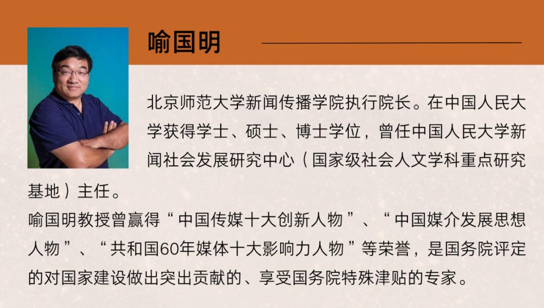 文科生,如何在AIGC时代找到价值|对话喻国明