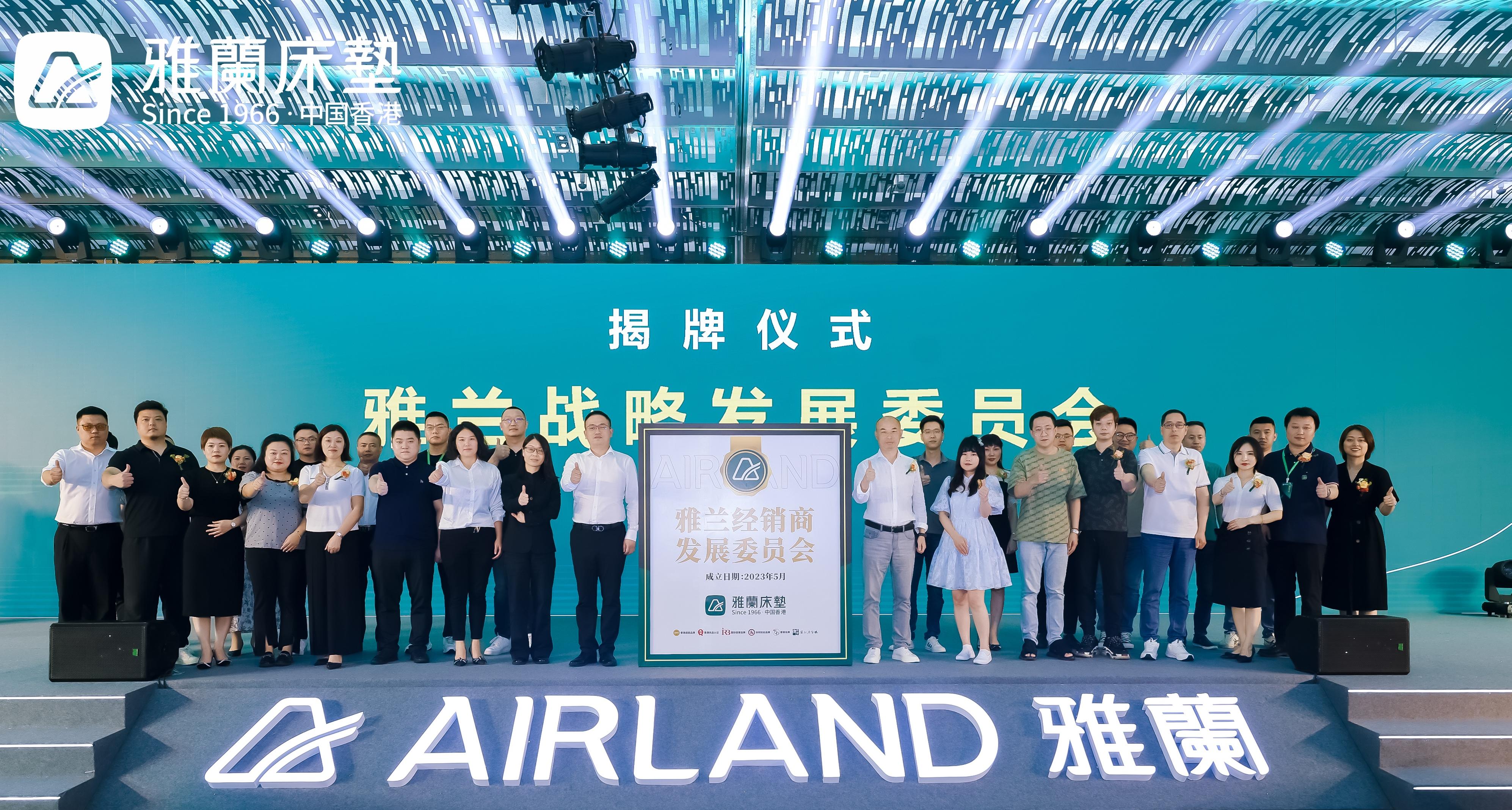 见新见未来,2023雅兰家居核心经销商共创会