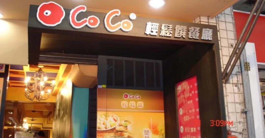 coco25周年,coco发展机会