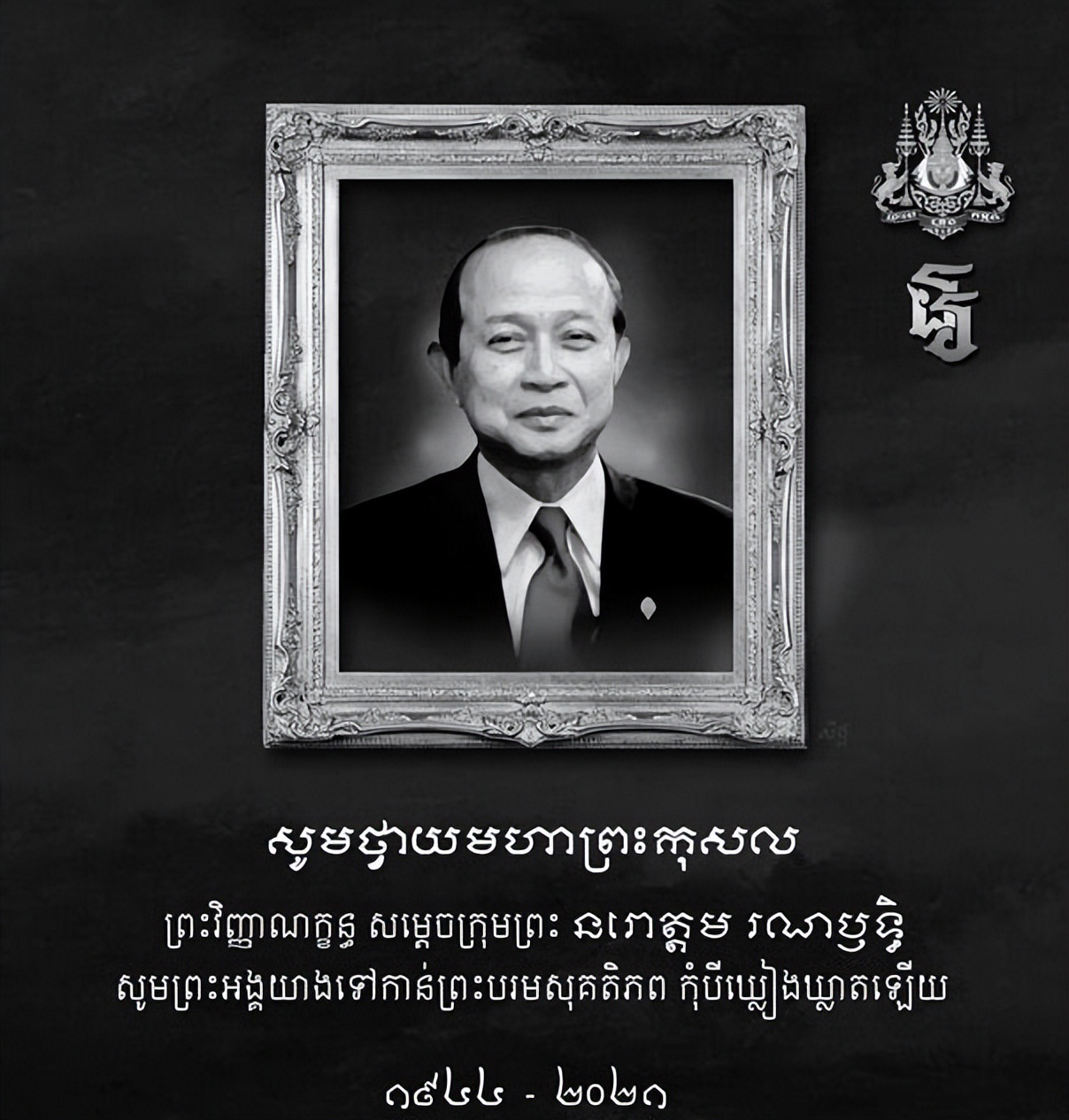 拉那烈亲王怎么死的,拉那烈三次车祸介绍