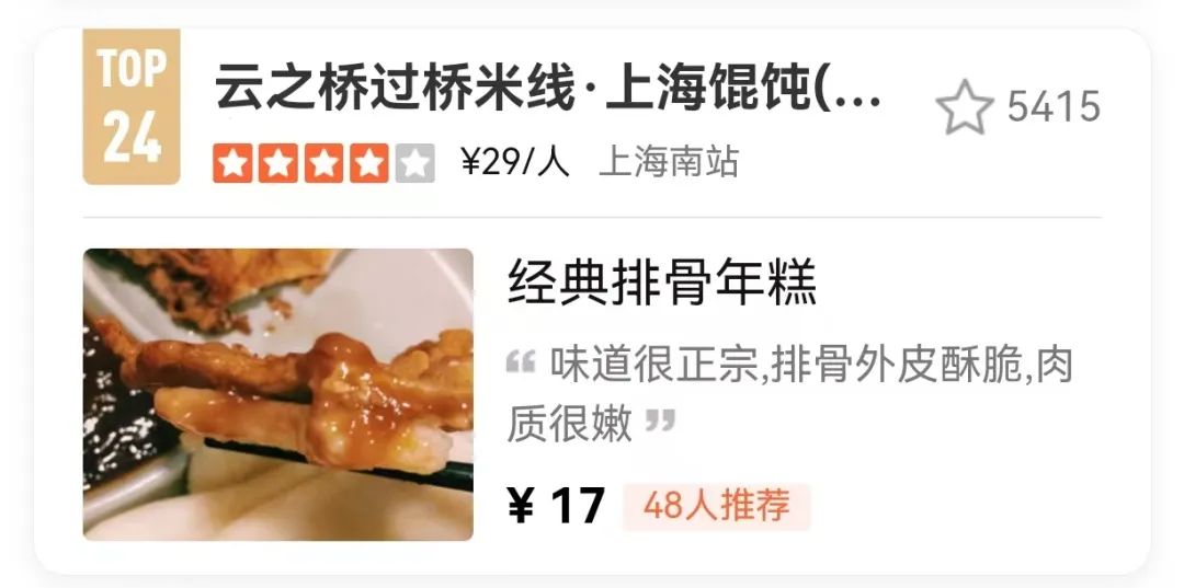 上海的排骨年糕到底好不好吃,上海排骨年糕第一名