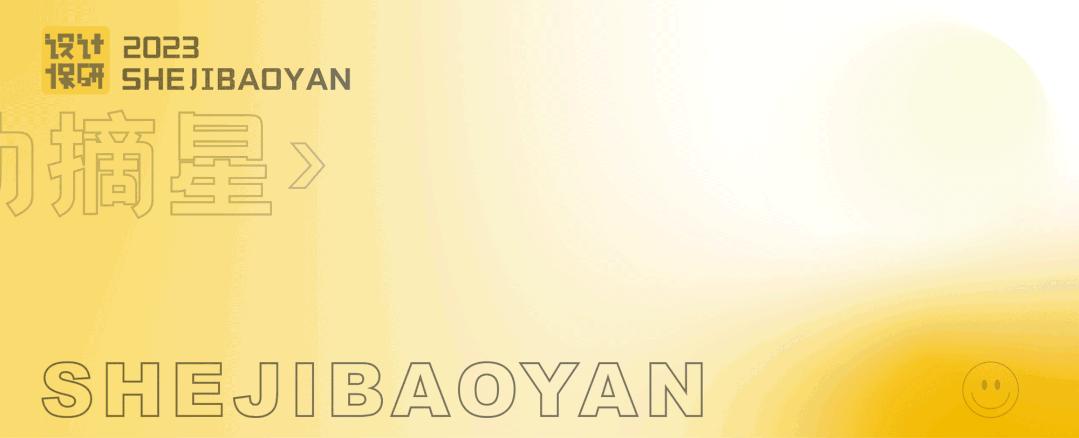 2024年设计专业保研夏令营信息,艺术设计保研