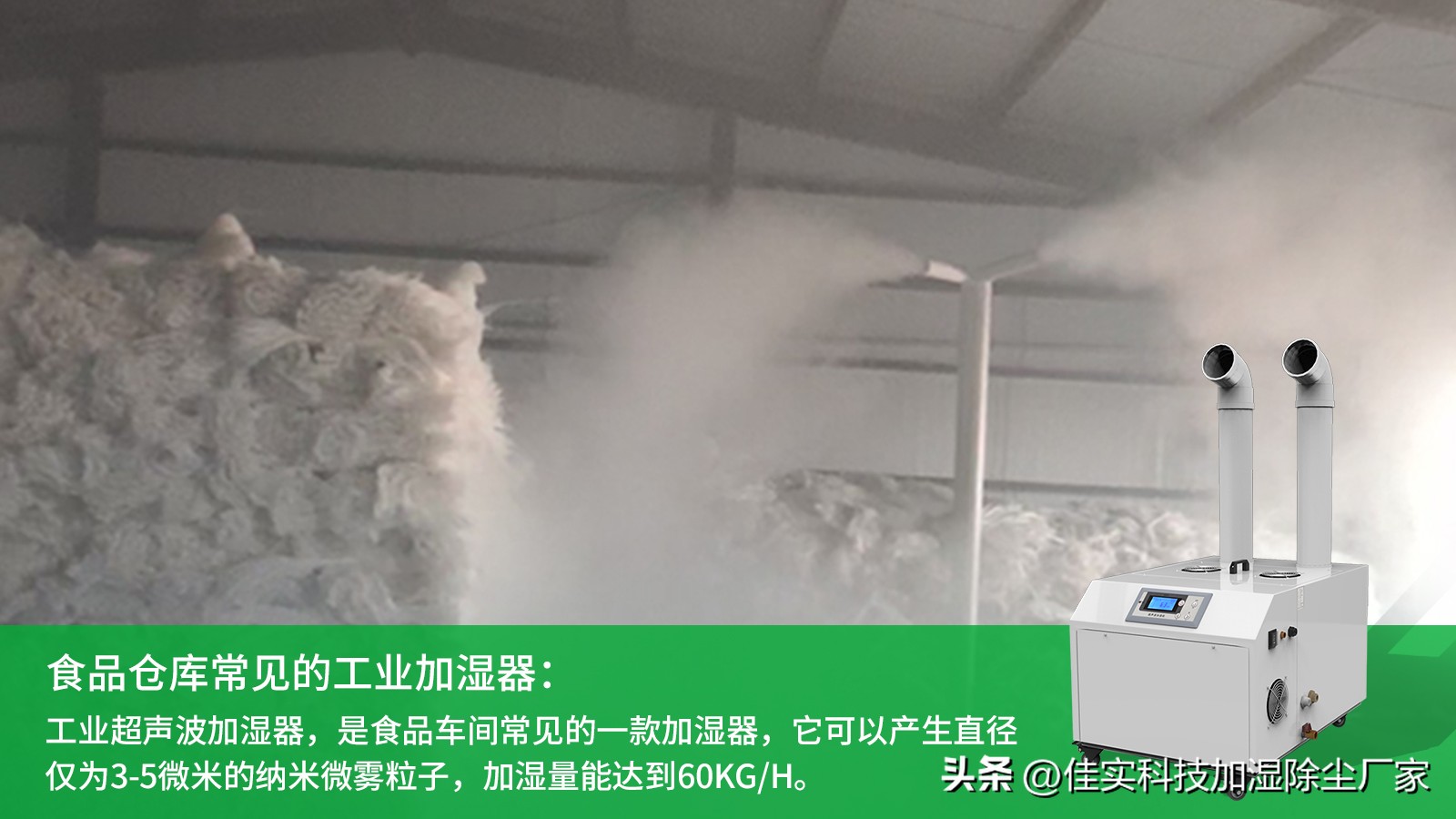 超声波加湿器怎么调湿度,大棚车间超声波加湿器