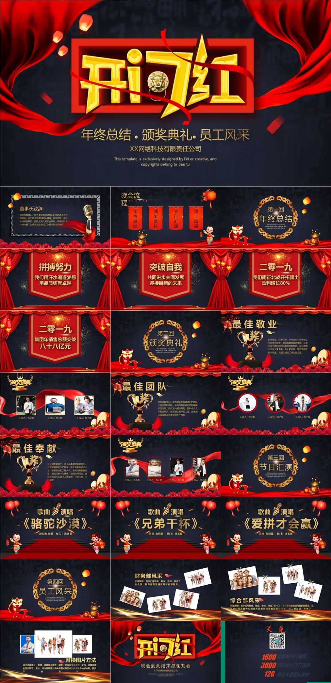 一年一度的表彰会和开门红,年会颁奖ppt素材
