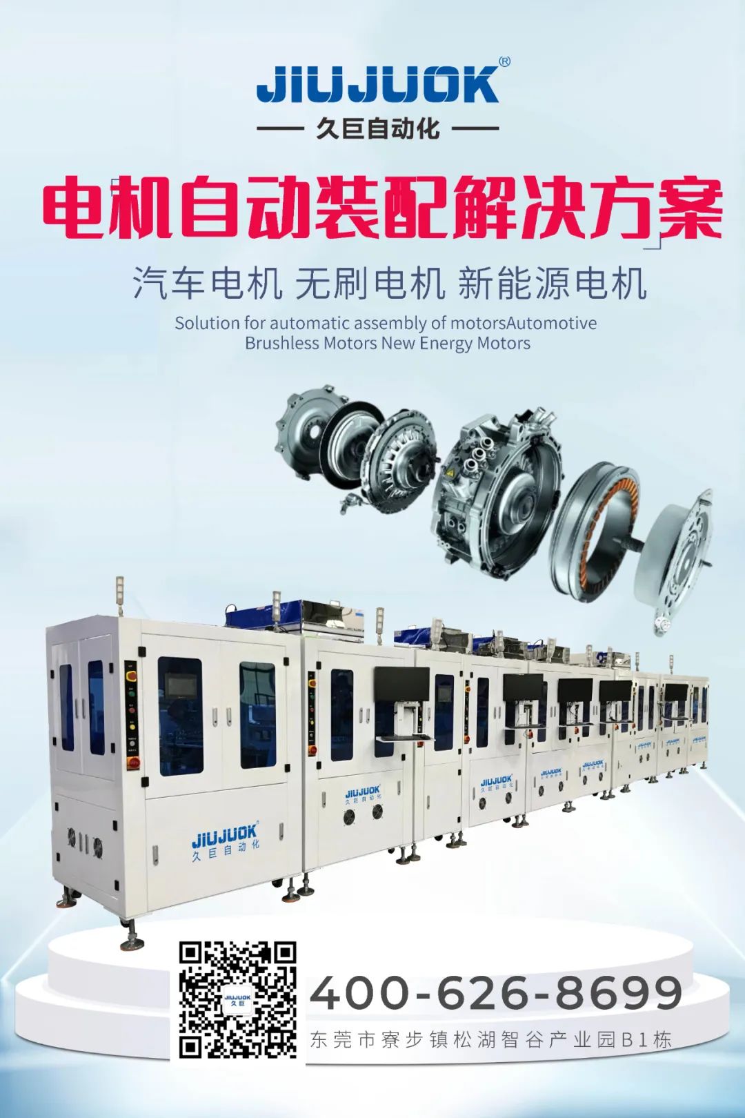 电机自动组装,新能源电机组装生产线