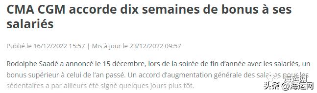 达飞海员周工资一览表,达飞给船员奖金