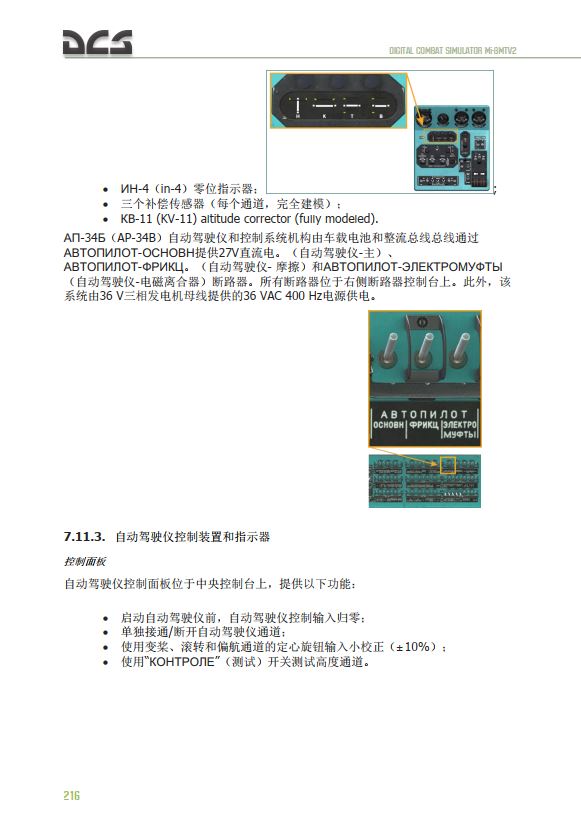 米-8直升机dcs,米8直升机使用说明书