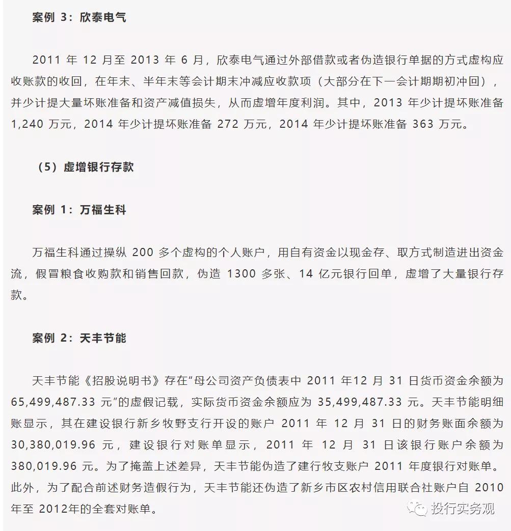 ipo企业五类财务造假,ipo财务造假对财务人员如何处罚