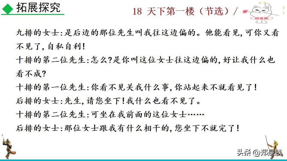 天下第一楼何冀平笔记,何冀平的天下第一楼中人物的特点