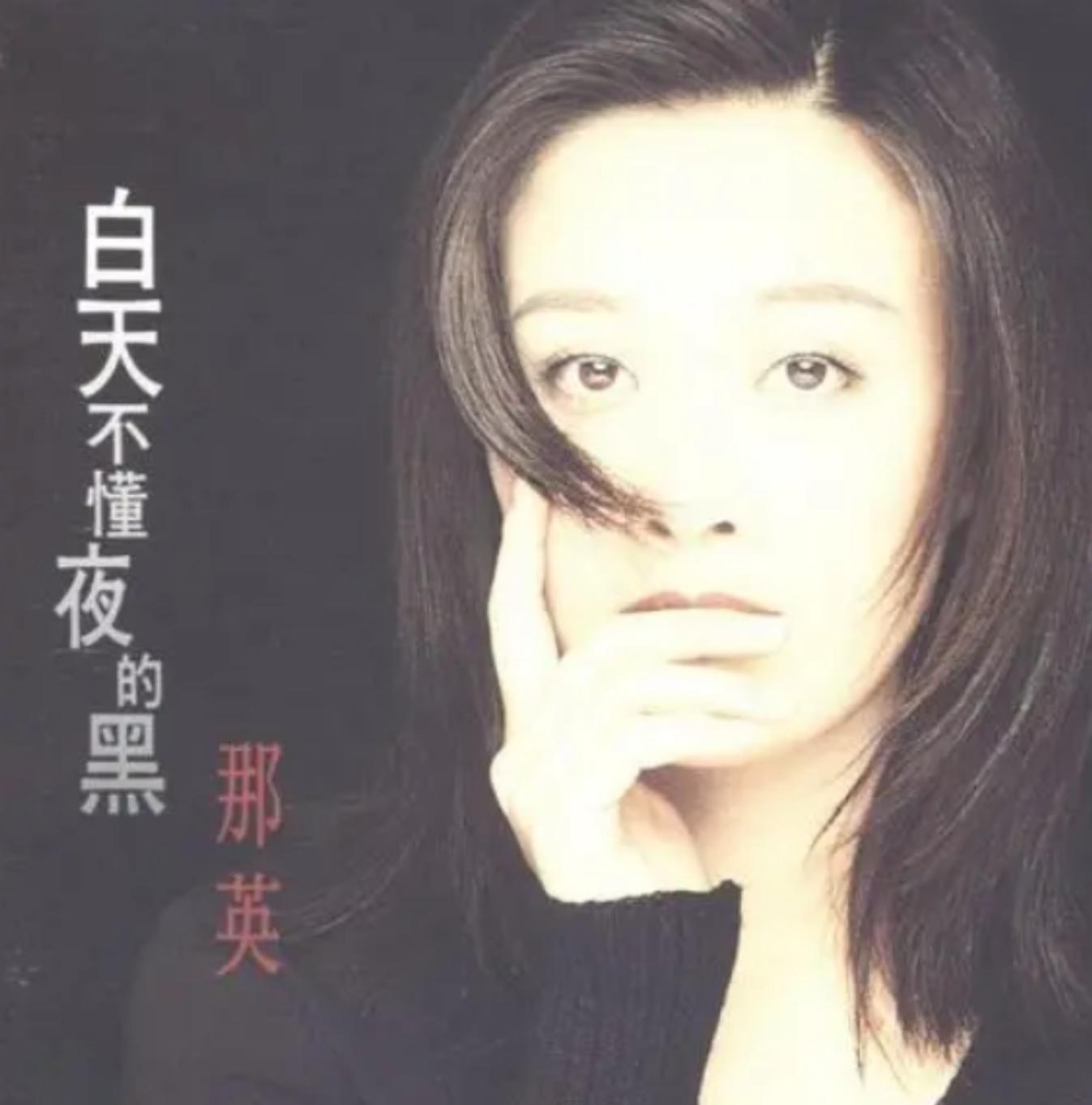 孟桐那英感情经历,那英孟桐恋爱史