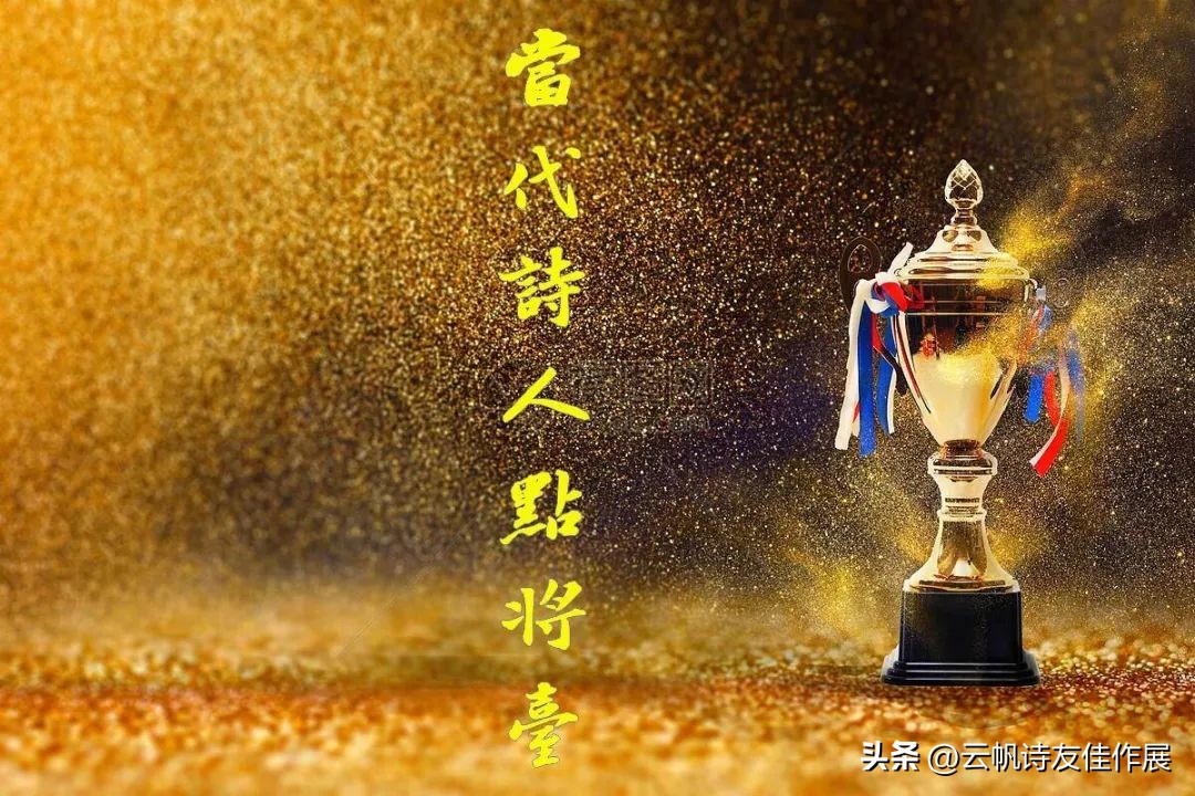 【当代诗人点将台】江岚·诗词代表作五十首