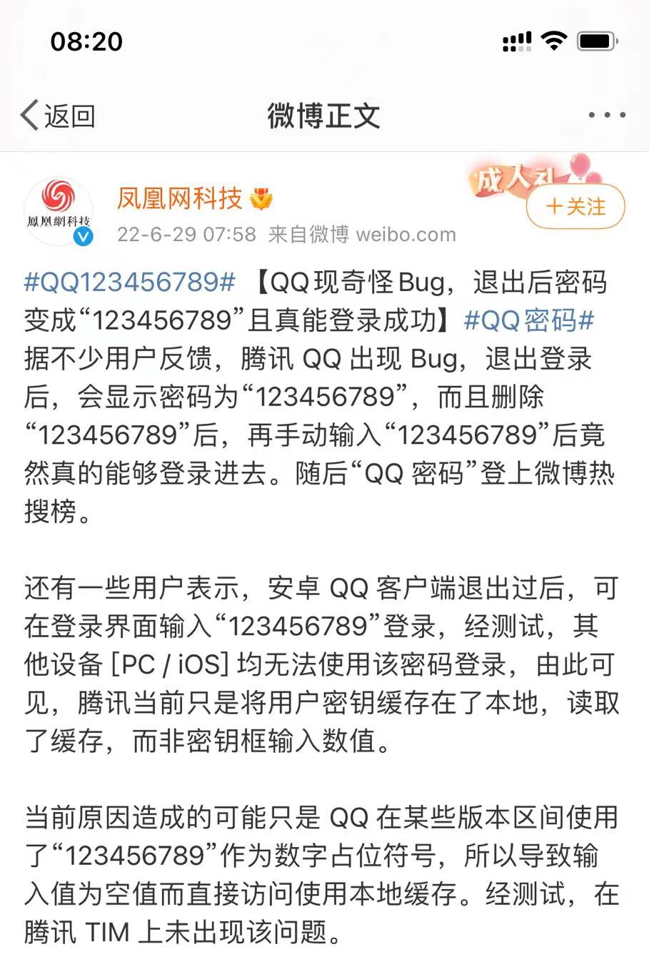 快自查!你的QQ可能无密码就可登录