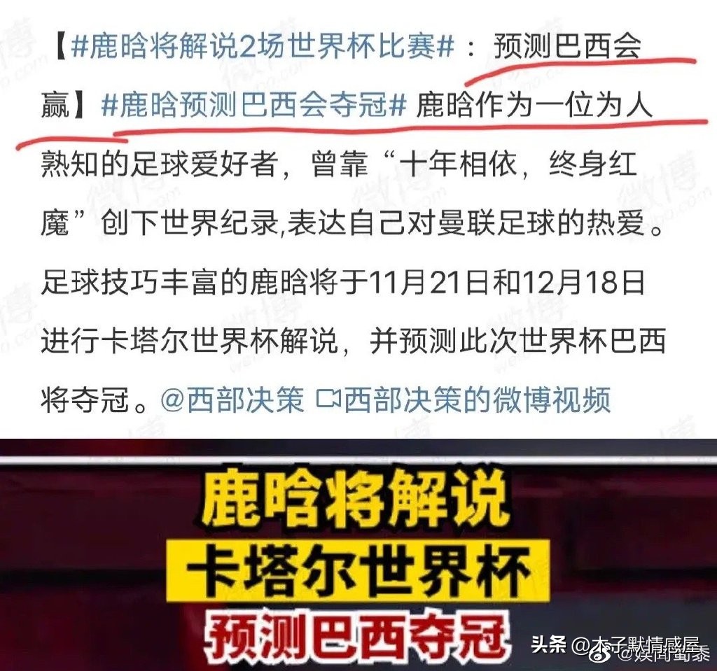 鹿晗解说世界杯评论,鹿晗是不是第一次解说世界杯