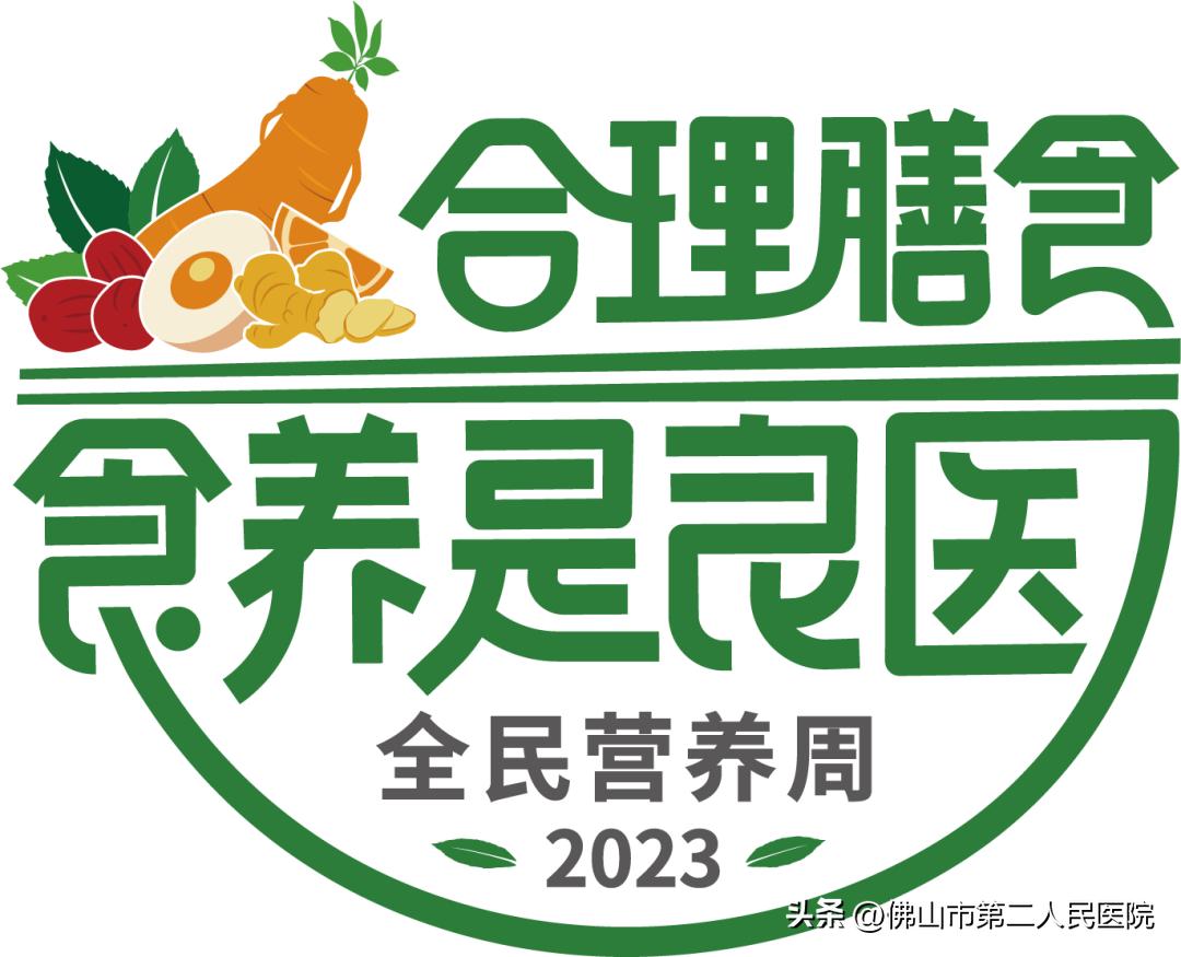 全民营养周宁波2号作品,全民营养周健康讲座