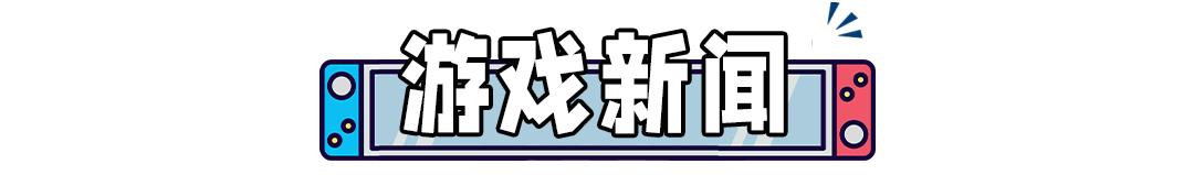 近日会上架ns的3a大作,3a游戏大作排行ns
