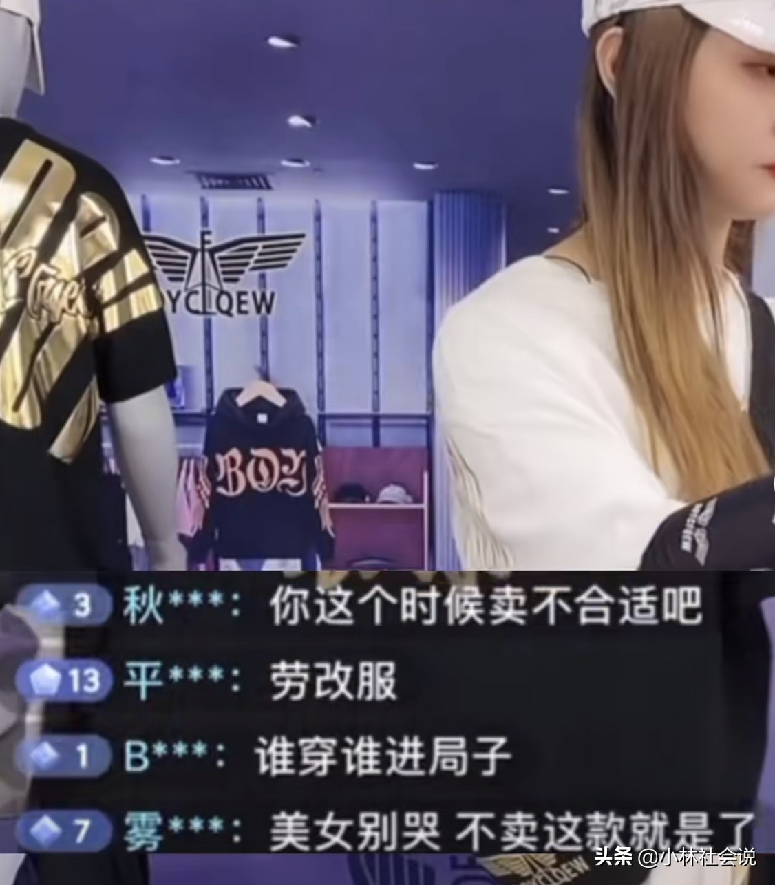 键盘侠在直播间乱骂人,网友涌入boy服装直播间留言