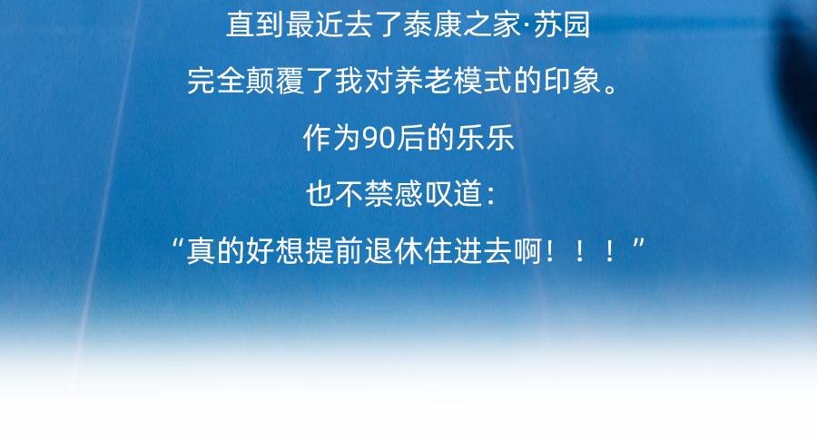 想提前退休养老,南京泰康仙林国际医养园区