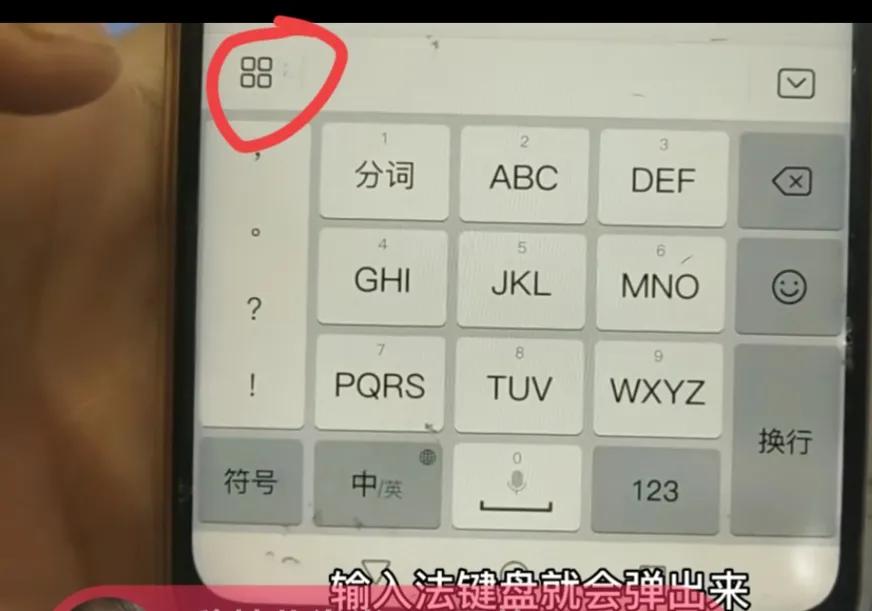 手把手教老年人切换输入法,教老年人使用智能手机手写图解