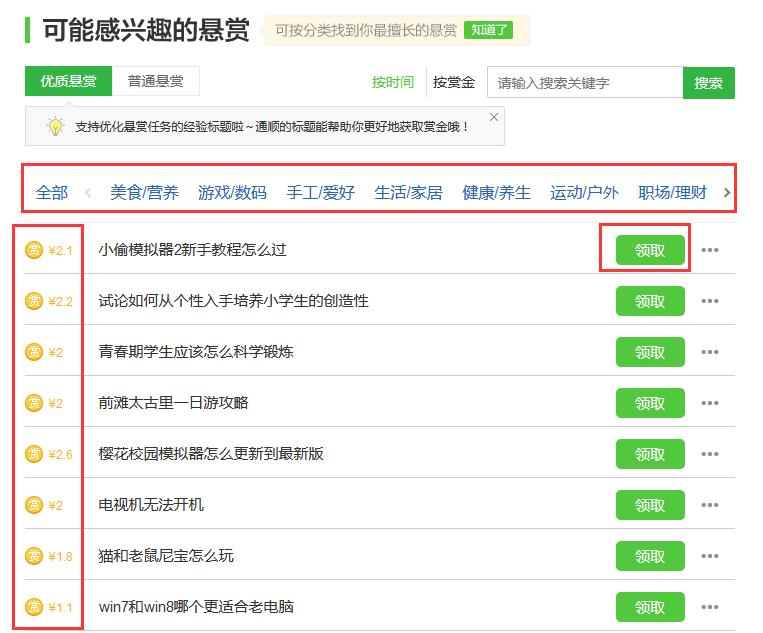 百度经验怎么做悬赏任务？