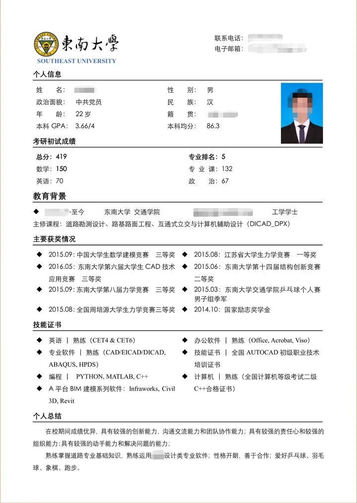 考研三战是怎么写复试简历,大学学渣考研复试怎么写简历