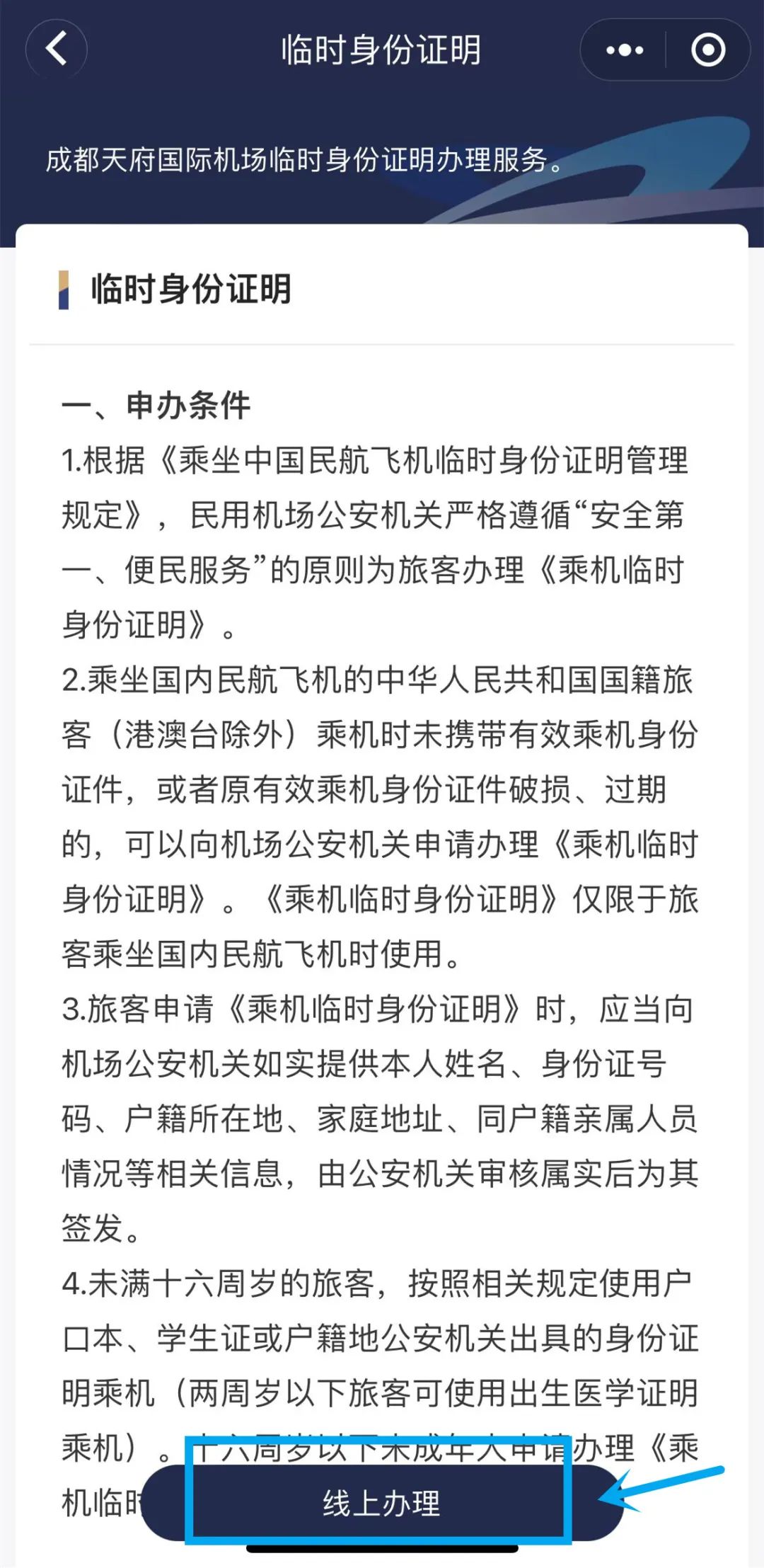 有效乘机证件的种类有哪些,解决旅客乘机疑难问题