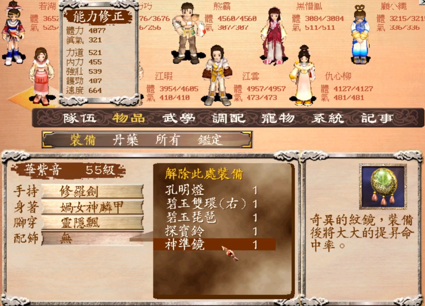 游戏新绝代双骄哪个版最好,新绝代双骄仙掌单机游戏