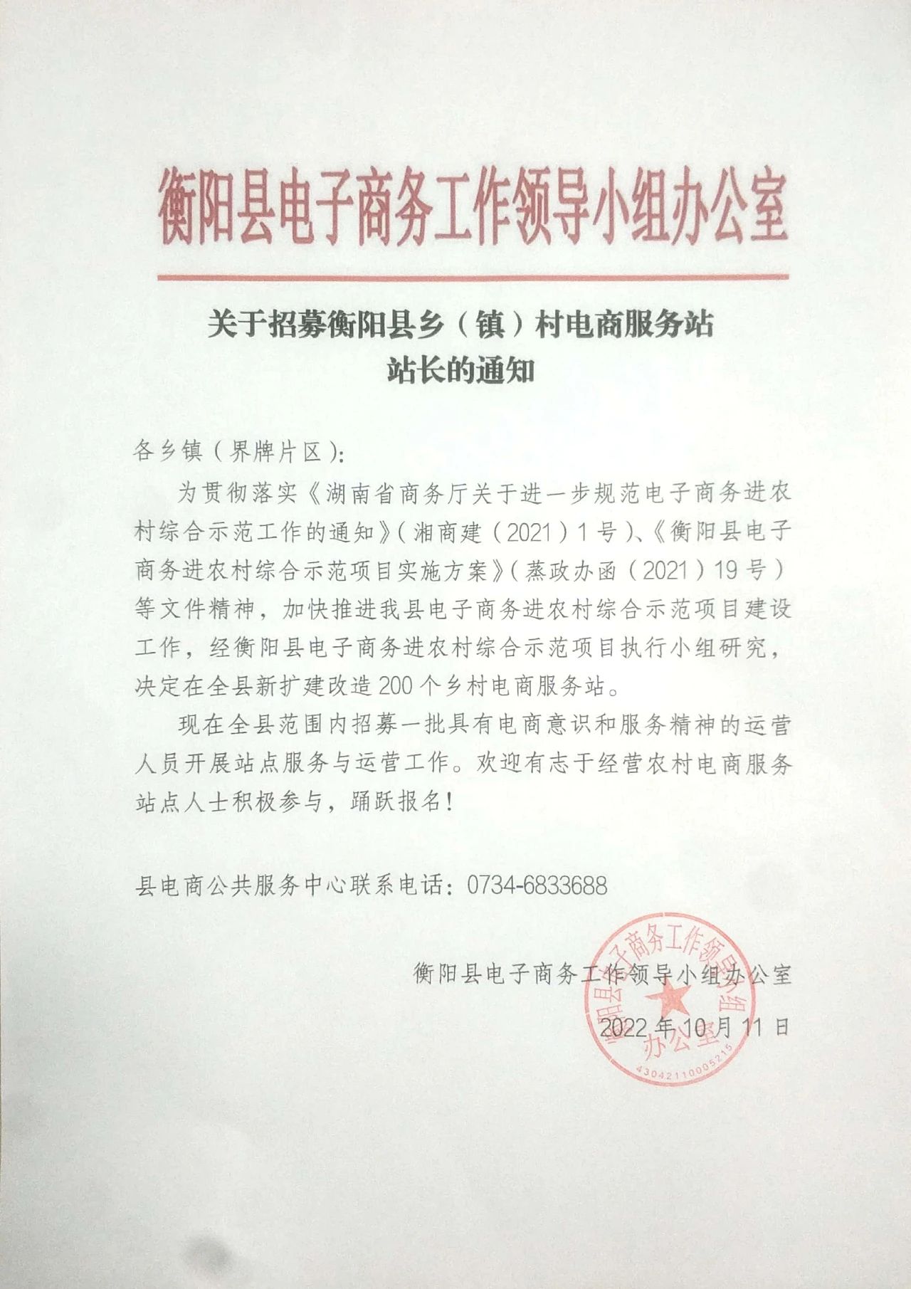 衡阳附近驿站招聘,衡阳电商客服工作招聘