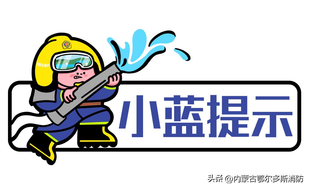 【家“预”户“消”】令人后怕!锅被连烧7天……