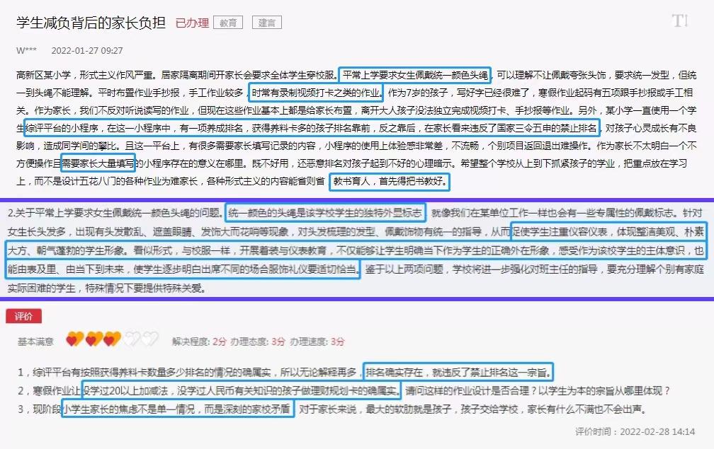 小学统一女生头绳，家长写信投诉，给2600字回复打差评