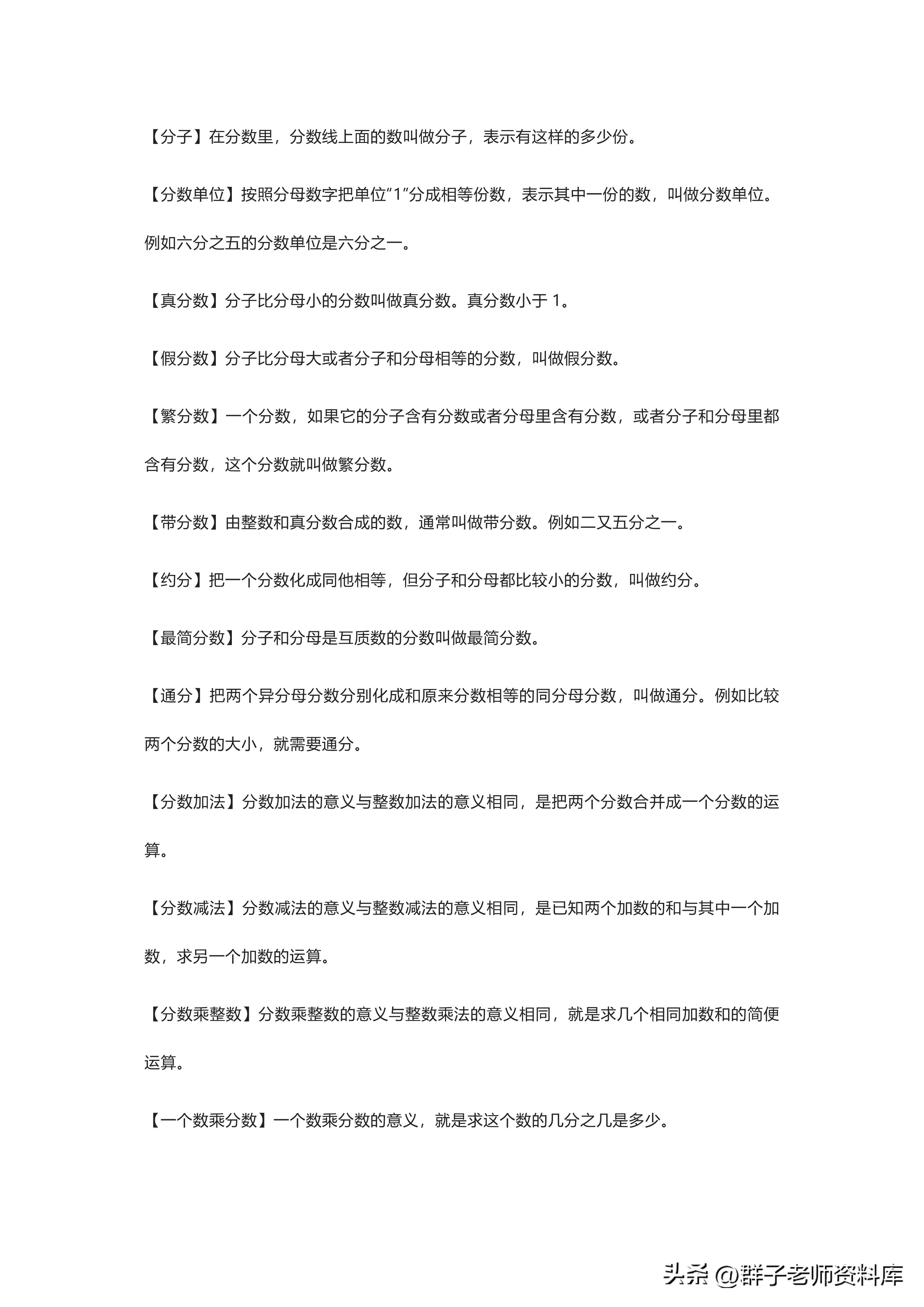 小学数学基础概念全套,小学数学基础概念教学