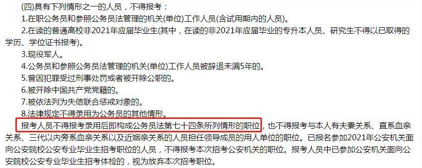 公务员法回避关系解释,公务员法任职回避的规定