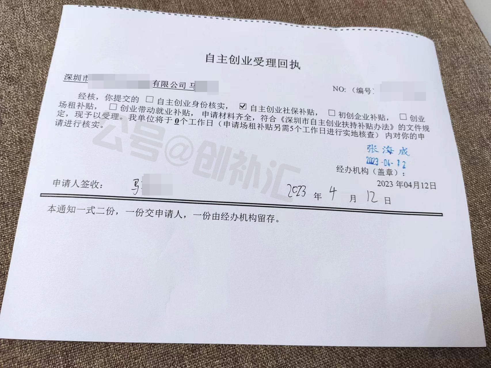 深圳小微企业创业补贴申请流程,深圳大学生创业补贴怎么申请流程