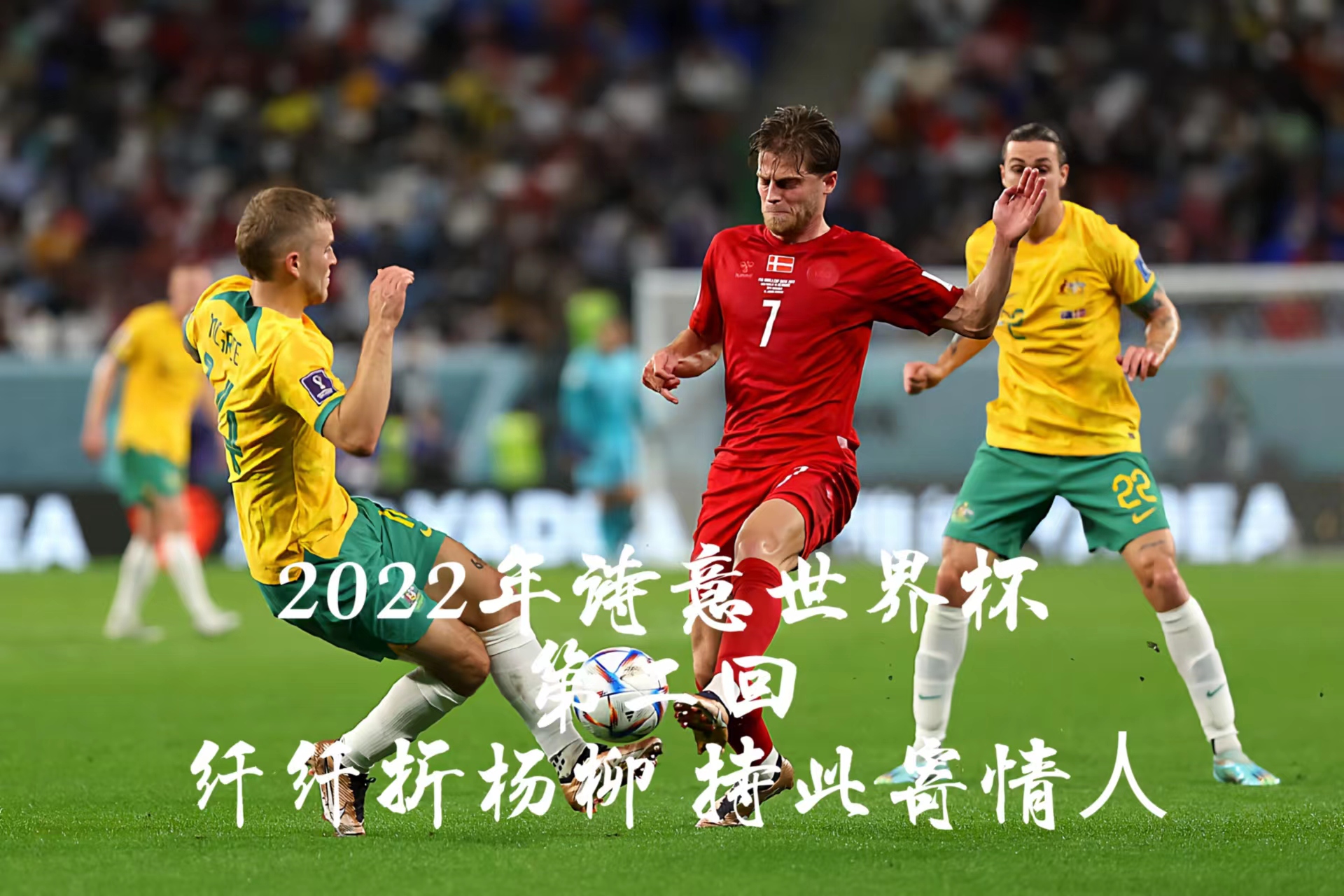 纤纤折杨柳持此寄情人的意思,2022诗词大赛第二场飞花令