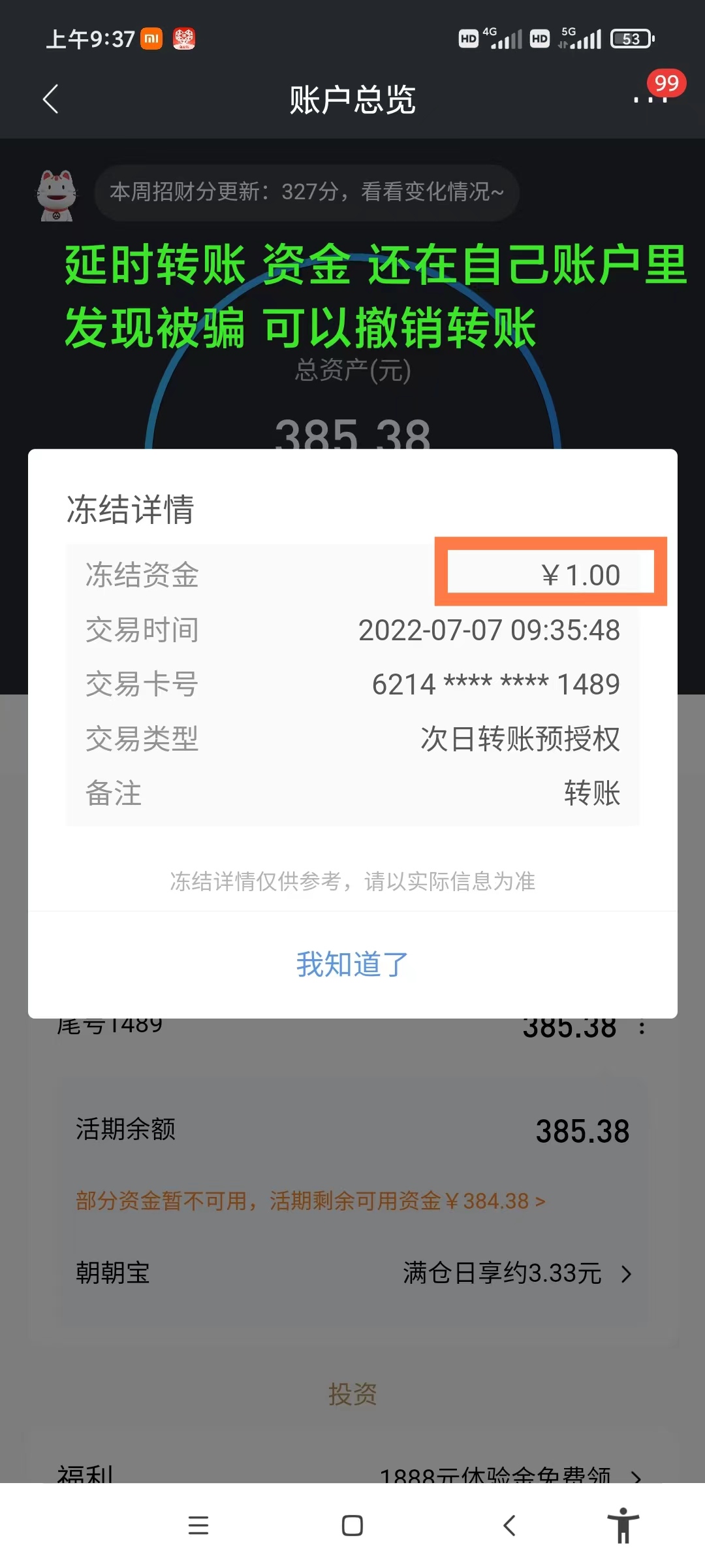 被骗之后如何撤销转账