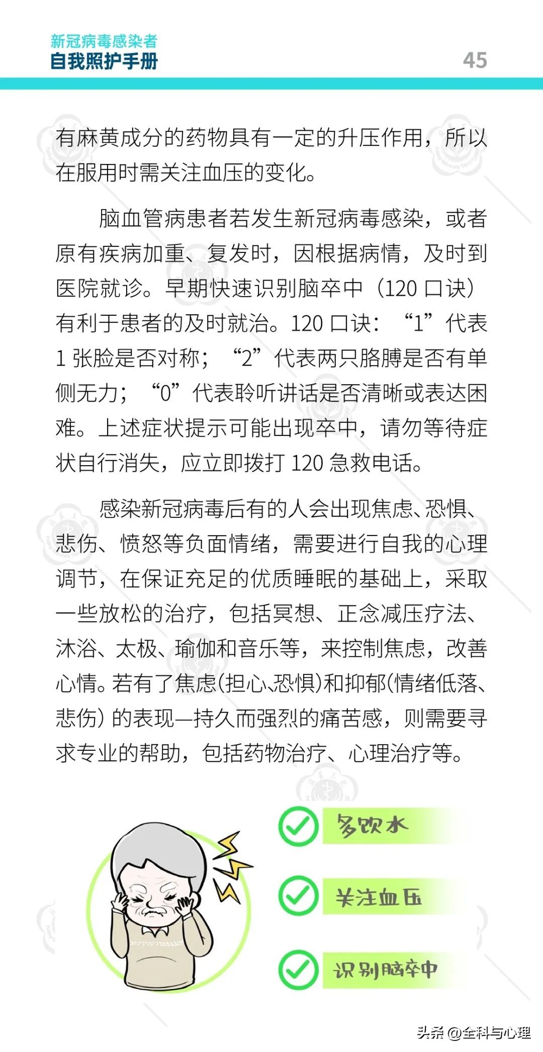 新冠病毒感染者康复日志,北医三院防疫手册图片大全