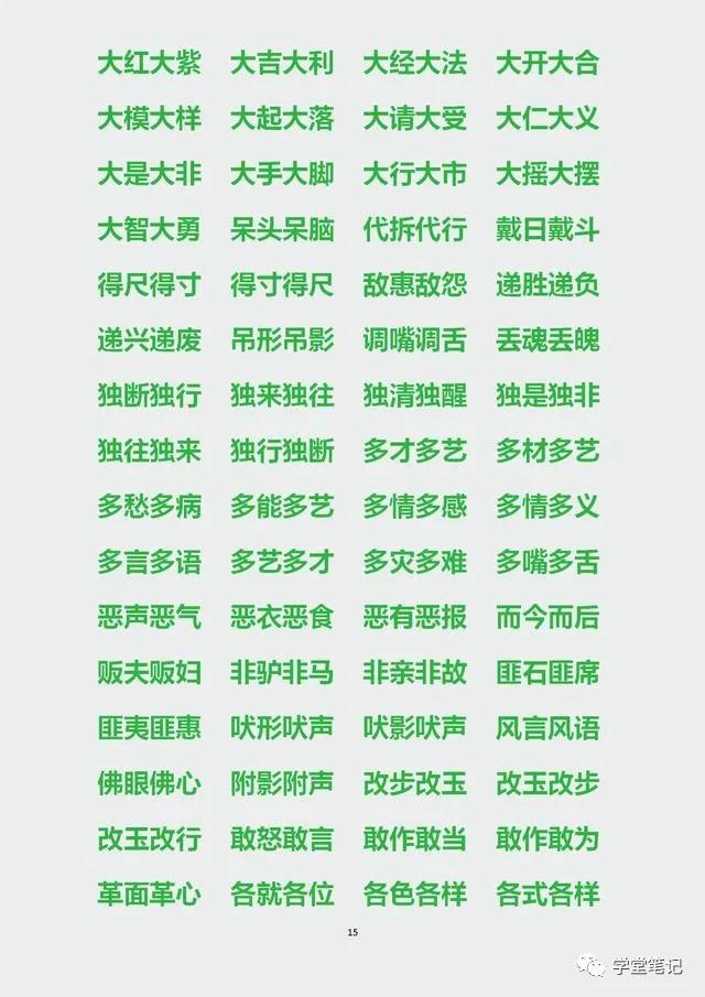 小学语文必学词汇大全,小学语文老师必备的词汇