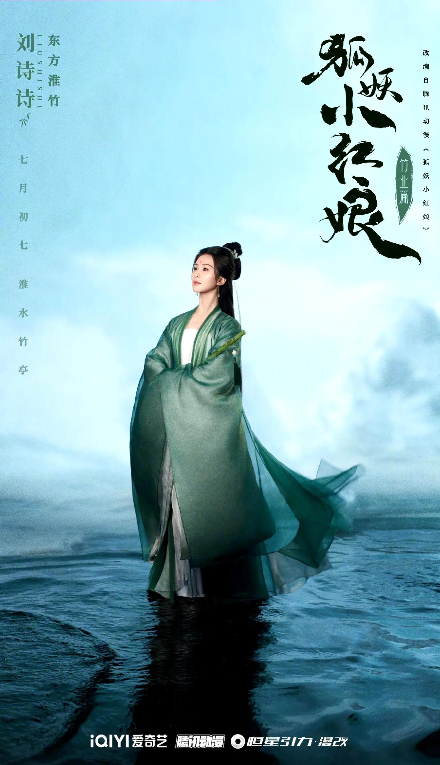 狐妖小红娘竹业篇刘诗诗天选,刘诗诗狐妖小红娘领奖