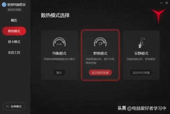 战神笔记本的娱乐模式和性能模式,小米笔记本性能模式怎么切换