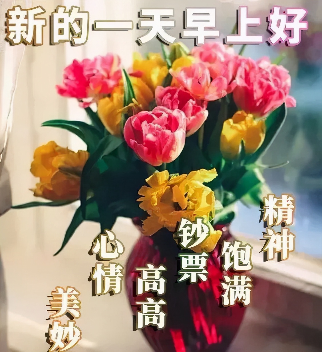 最新星期天早上好祝福动态表情图,周三早上好问候祝福动态表情图片