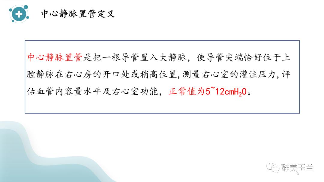 深静脉穿刺置管术讲解ppt,中心静脉穿刺置管深度