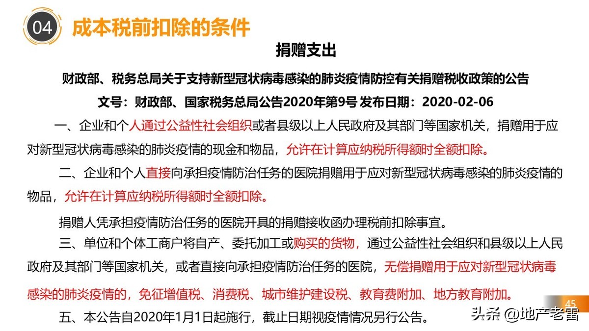 房地产税务政策最新解读,房地产在哪几个环节交税