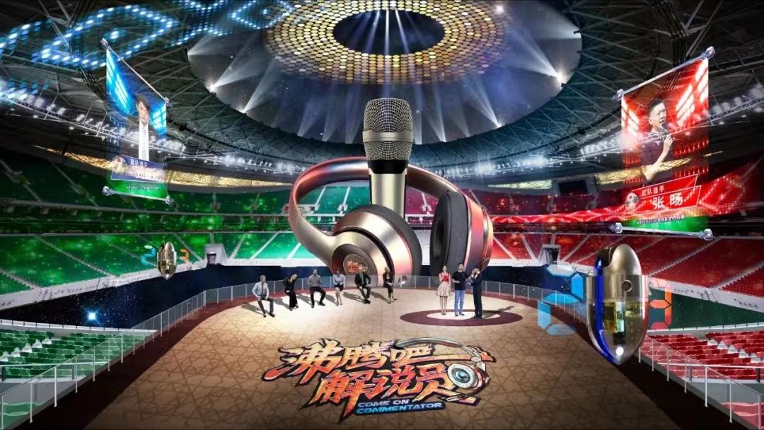 沸腾吧解说员决赛体育赛道,沸腾吧解说员电竞季
