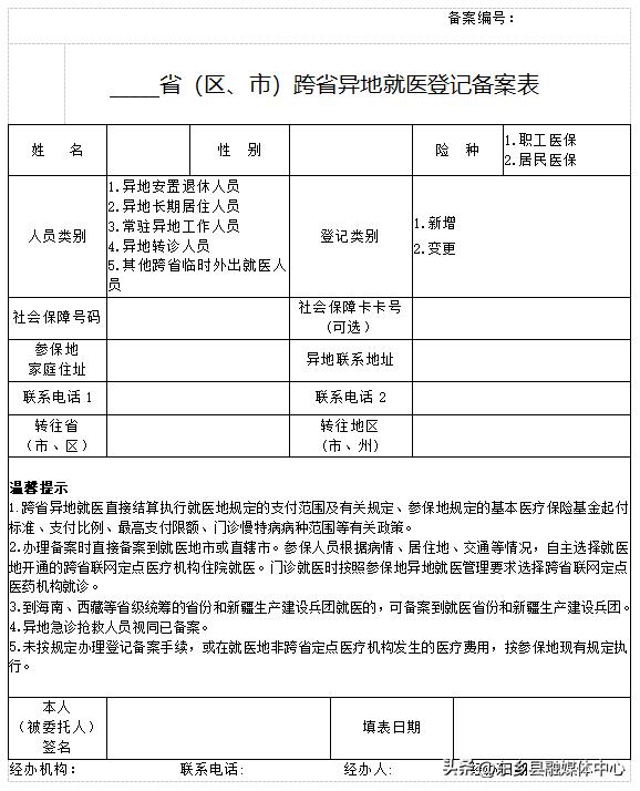 支付宝里跨省异地就医备案靠谱吗,湖南跨省异地就医申请登记备案表
