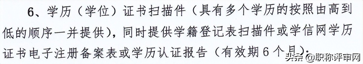 职称证明材料,评职称学历认证都需要啥