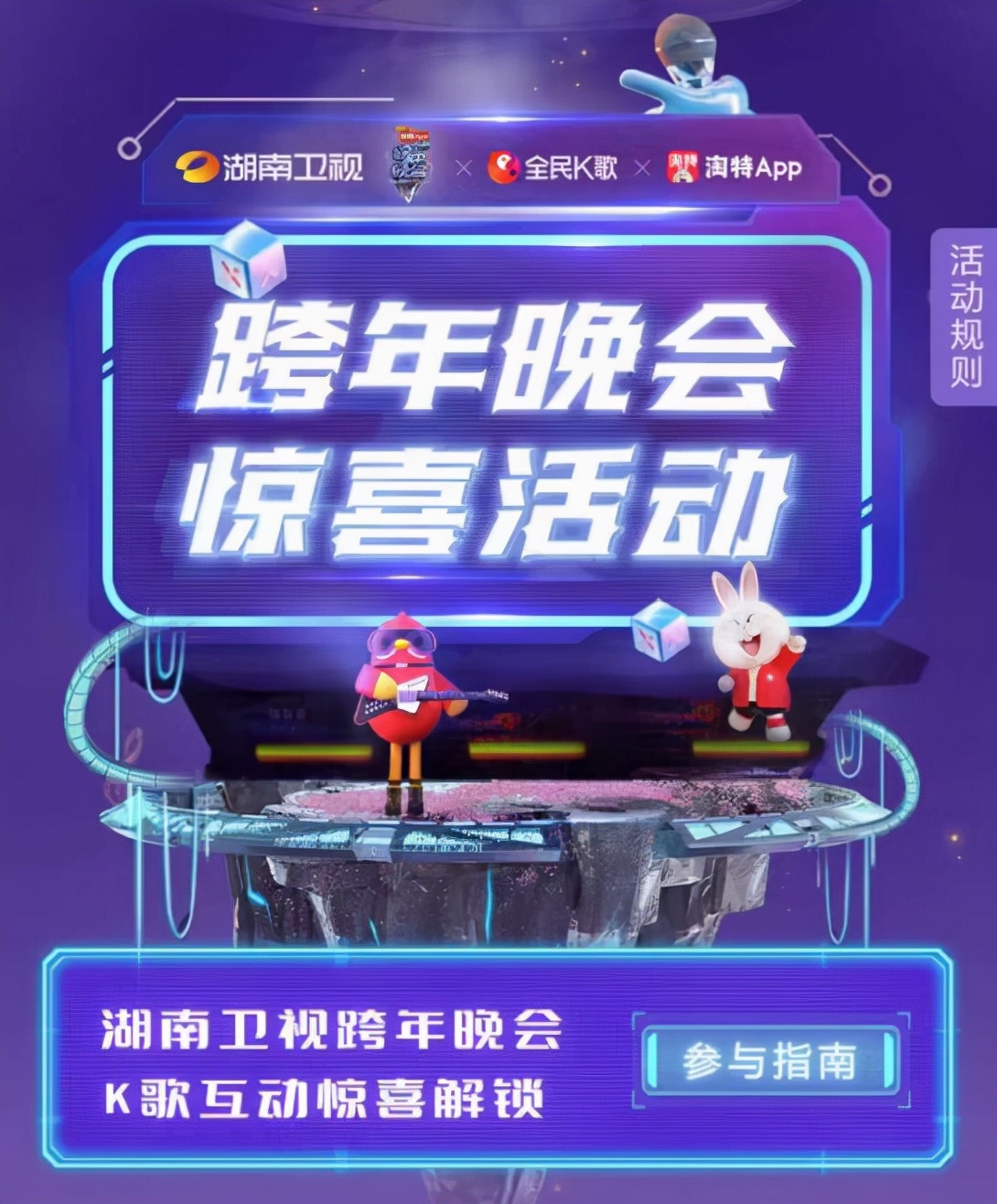 湖南卫视跨年晚会上的嗨歌,湖南卫视跨年演唱会嗨唱